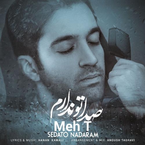 دانلود آهنگ صداتو ندارم